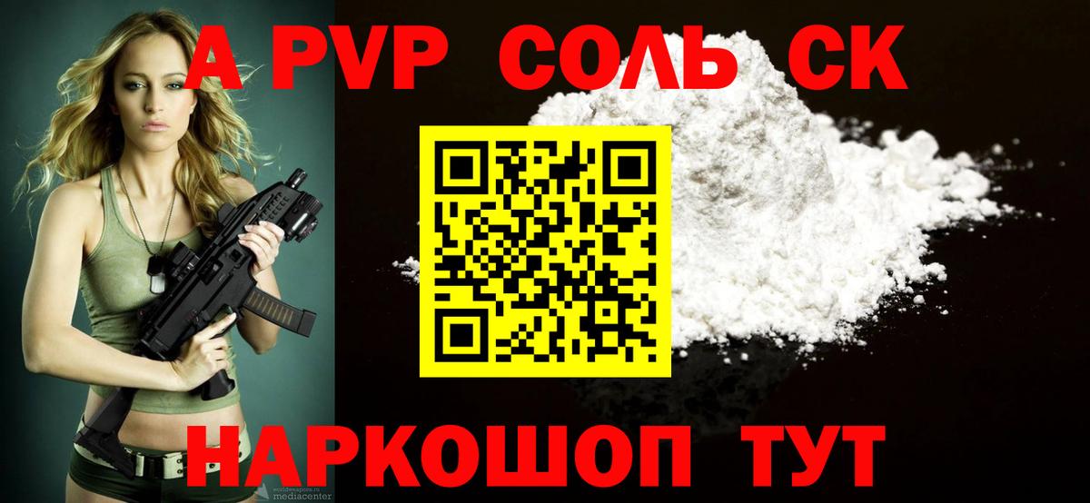 Альфа ПВП кристаллы  Вход с VPN  Alfa_PVP кристаллы  Альфа ПВП СК КРИС  А ПВП  Чусовой 