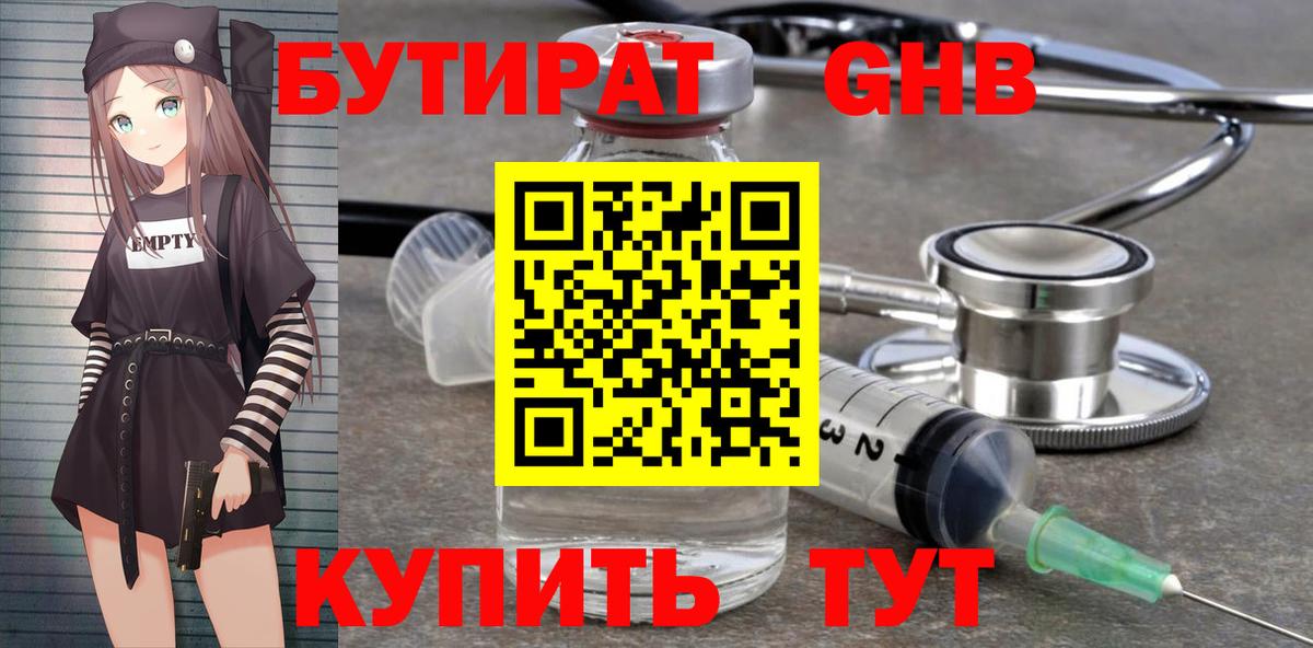 Чусовой  Бутират BDO  БУТИРАТ  Вход с VPN 
