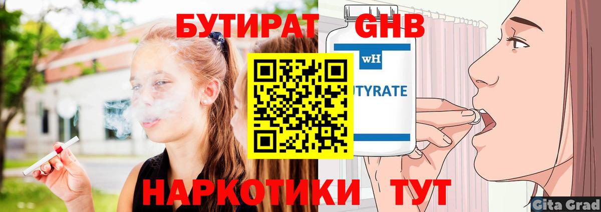 Бутират оксана Чусовой