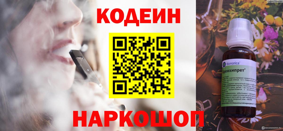 Кодеиновый сироп Lean напиток Lean (лин) Чусовой
