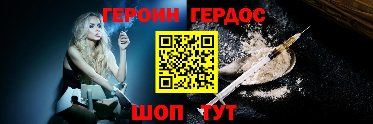 Героин  Героин хмурый  Вход с VPN  Чусовой 