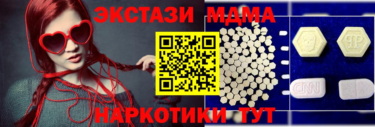Чусовой  MDMA  МДМА crystal  Вход с VPN  MDMA crystal 