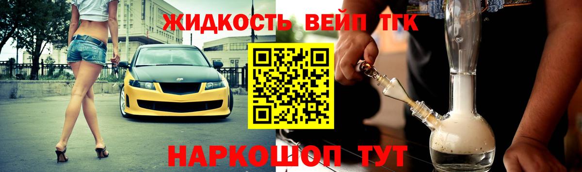 Дистиллят ТГК вейп Чусовой